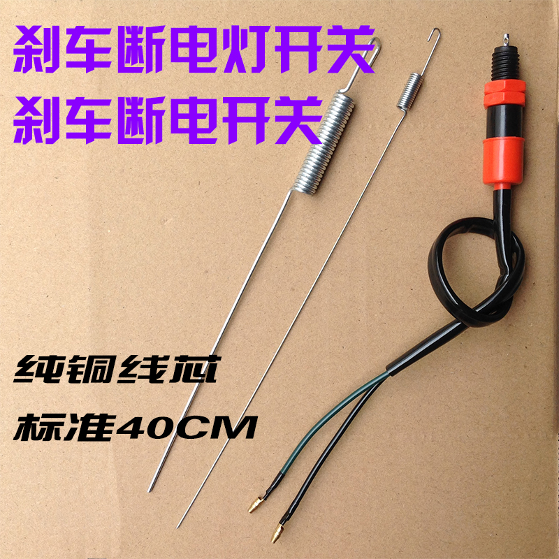 电动车三轮车脚刹配件 倒车刹车断电开关线铜电动车刹车断电弹簧