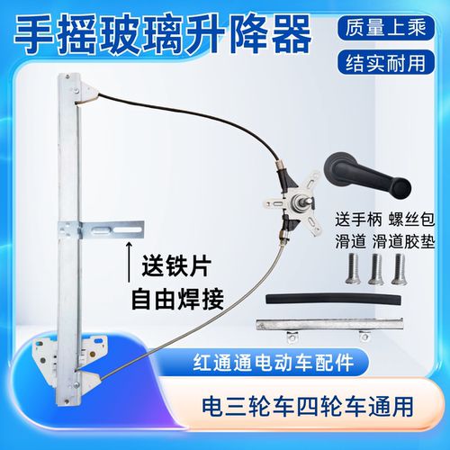 半棚全棚三轮车四轮车三叉手摇门窗升降器支架套件总成玻璃升降器