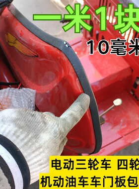 电动三轮车装饰条挡风板防撞