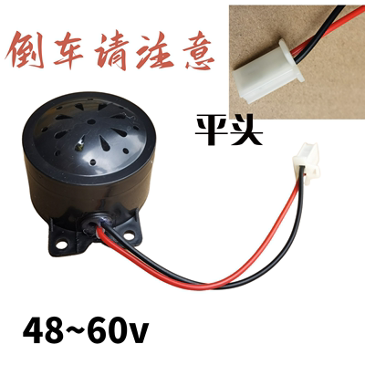 电动三轮车倒车功能语音提示喇叭48V/60V 电动车铃倒车喇叭