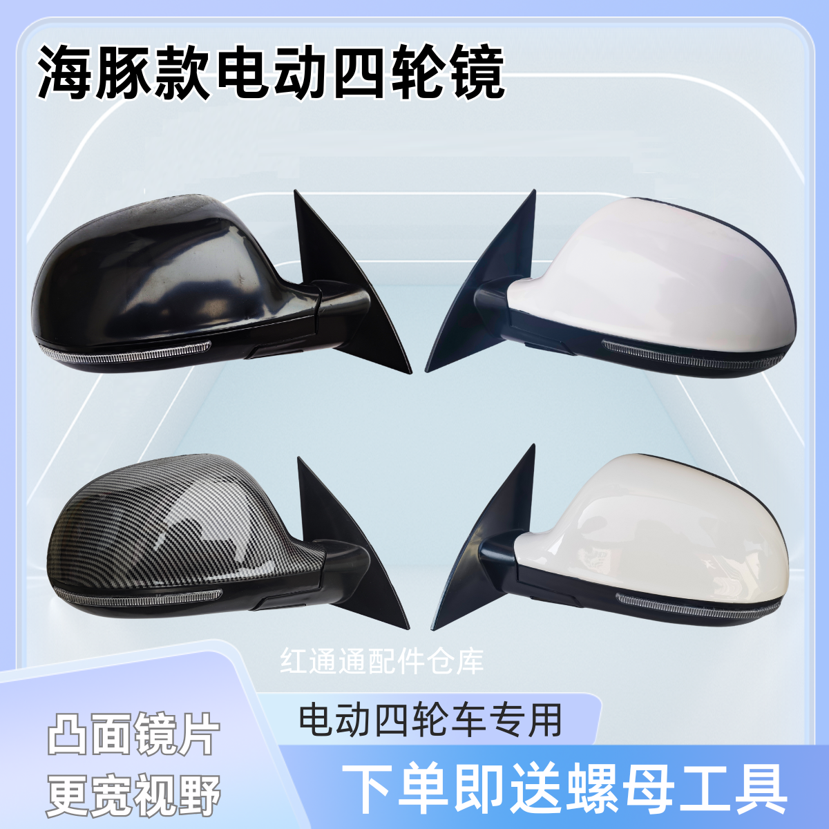 琳琅D1海豚丽颖京亿昆彭微美明爵心橙微佳电动四轮车后视镜反光镜