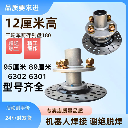 电动三轮车前碟刹鼓刹改碟刹前互换鼓器毂63026301鼓刹改装配件