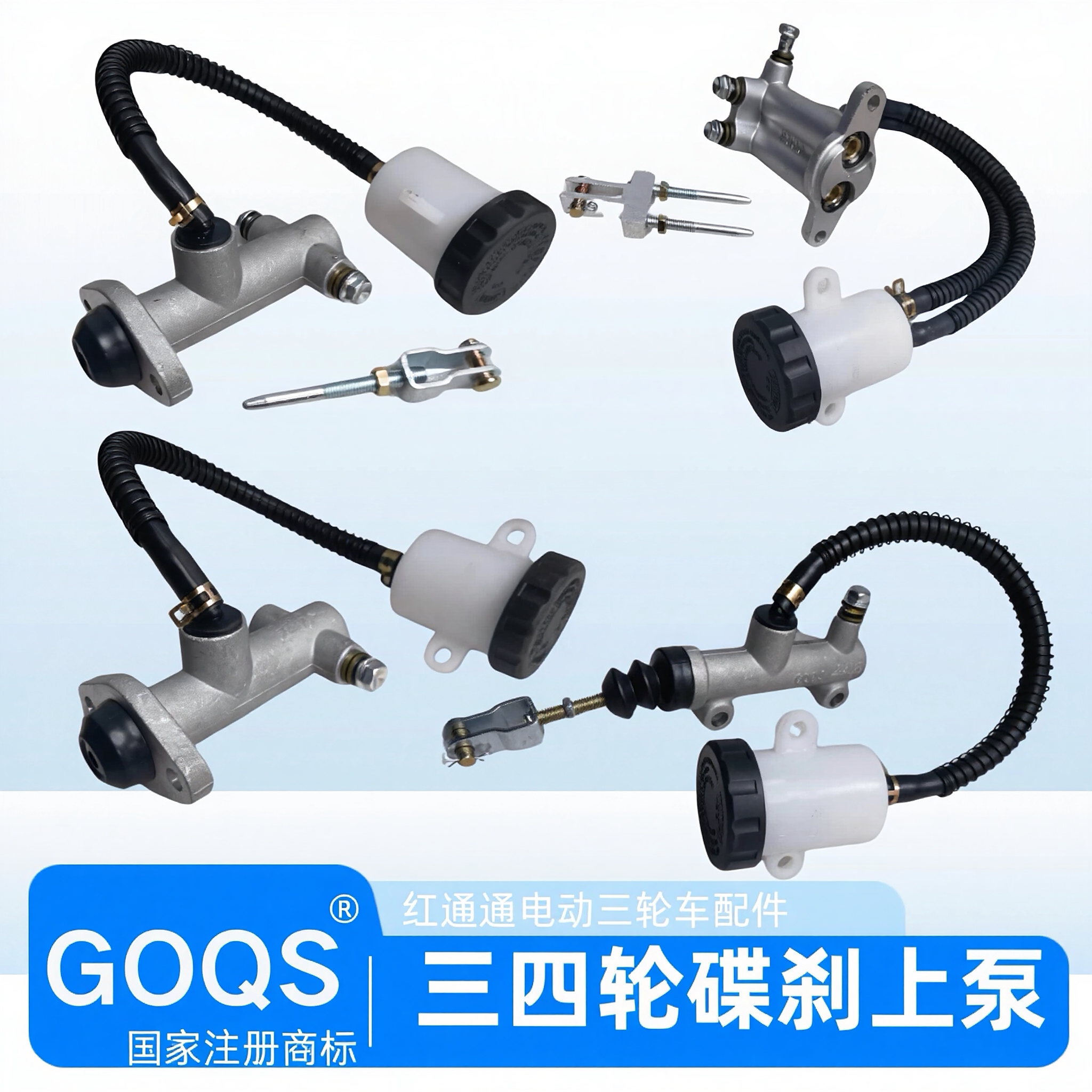 电动三轮车刹车制动总泵油泵碟刹泵四轮餐车脚刹上泵刹车泵总成图片