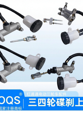 电动三轮车刹车制动总泵油泵碟刹泵四轮餐车脚刹上泵刹车泵总成