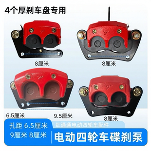 四轮电动车刹车泵总成三轮碟刹泵前后左右碟刹下泵卡钳液压下泵