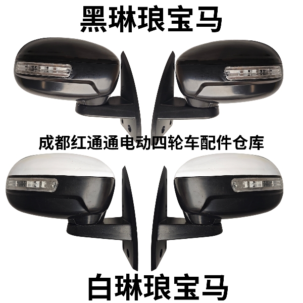 电动四轮车 三轮车后视镜反光镜倒车镜琳琅宝马后视镜凹面镜