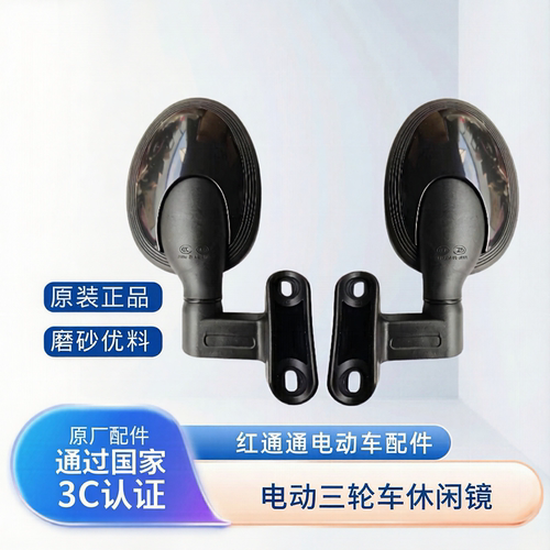 爱玛雅迪小刀永久台铃电动三轮车休闲三轮车篷车反光镜倒车后视镜