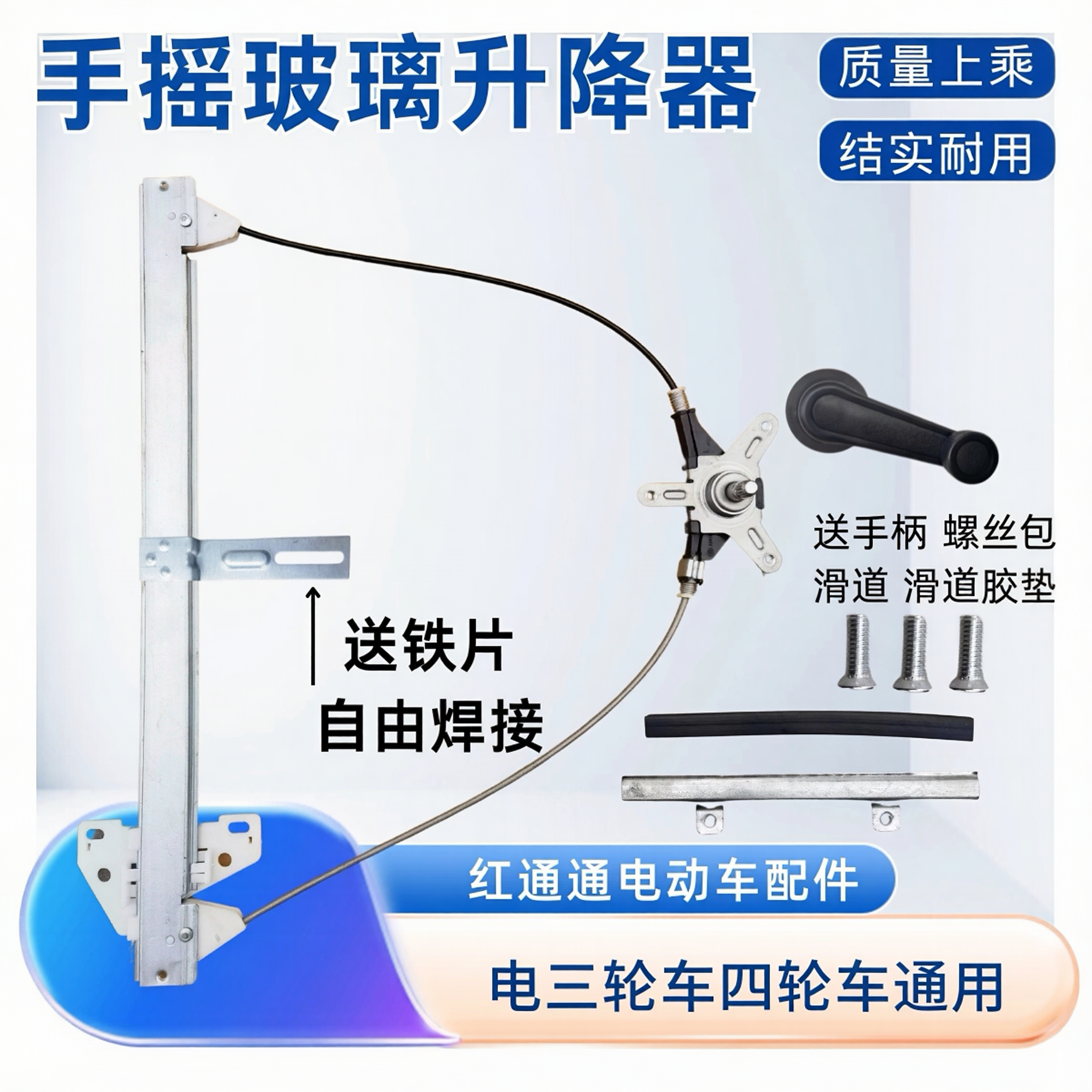 半棚全棚三轮车四轮车三叉手摇门窗升降器支架套件总成玻璃升降器