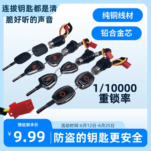 电动三轮车电门钥匙开关