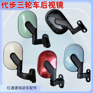 台铃大安罗纳多电动三轮休闲老年代步车篷车反光倒车后视镜通用凸
