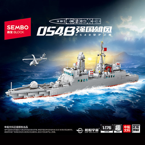 军事积木054B型护卫舰军舰驱逐舰