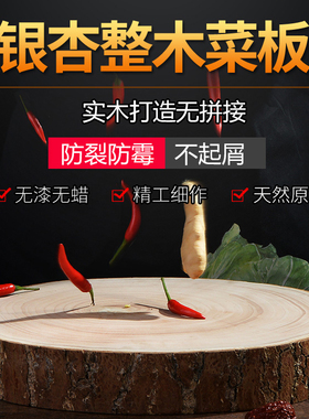 厨阳泰兴银杏木砧板实木白果树圆形家用菜板原木剁骨头切菜刀案板
