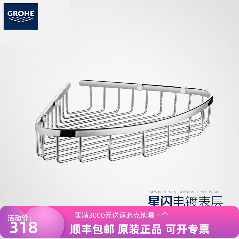 德国高仪 卫生间五金挂件全铜三角架 置物篮40663/40663001