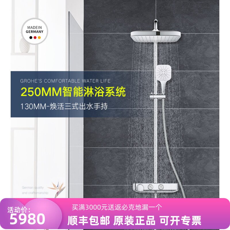 德国高仪奥菲利亚SMC淋浴系统方形250mm德国原装进口一体式智能恒