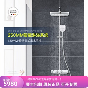 德国高仪奥菲利亚SMC淋浴系统方形250mm德国原装进口一体式智能恒
