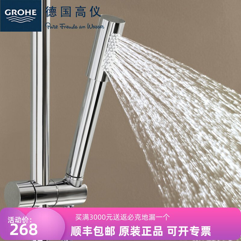 德国高仪GROHE 诗娜全铜增压式手持花洒27367/28034000
