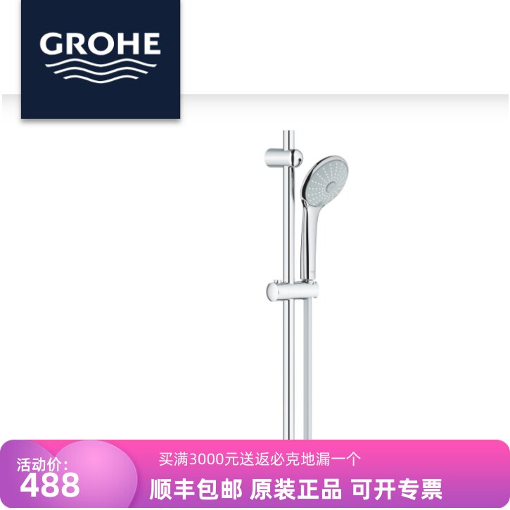 德国高仪花洒2723110C明装
