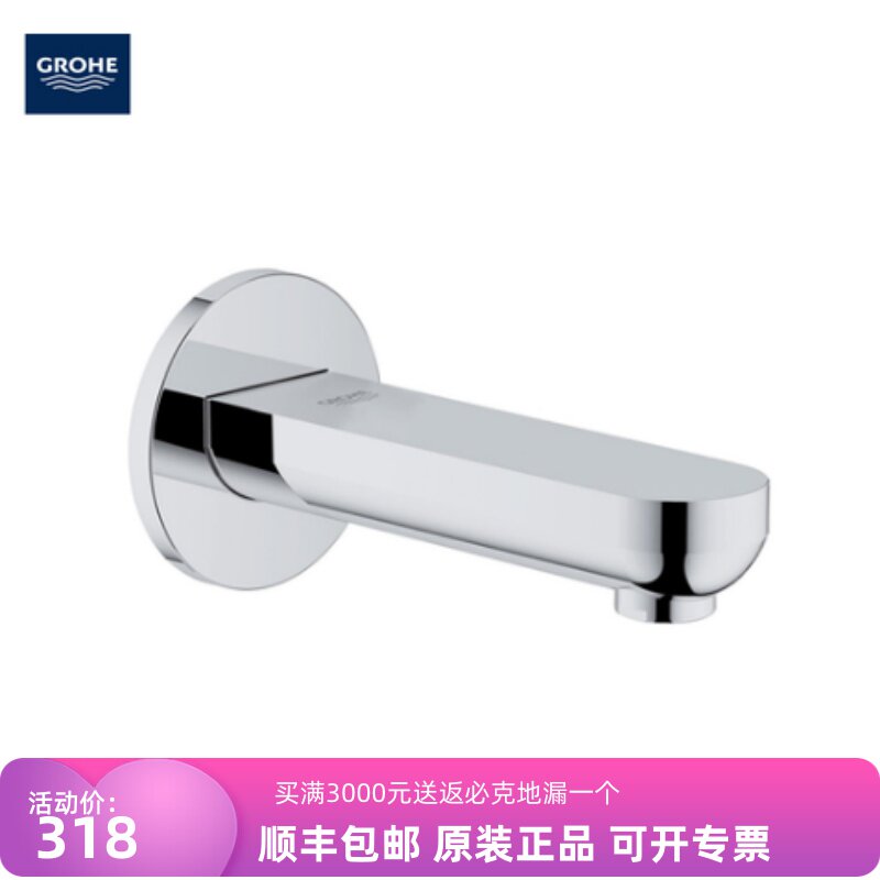 德国高仪龙头 19470/13255000鲍系列全铜入墙式浴缸出水龙头13276