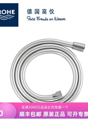 GROHE高仪28388花洒软管防爆防绕防烫伤管软管28364