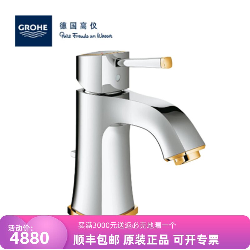 GROHE/高仪高仪德国面盆龙头
