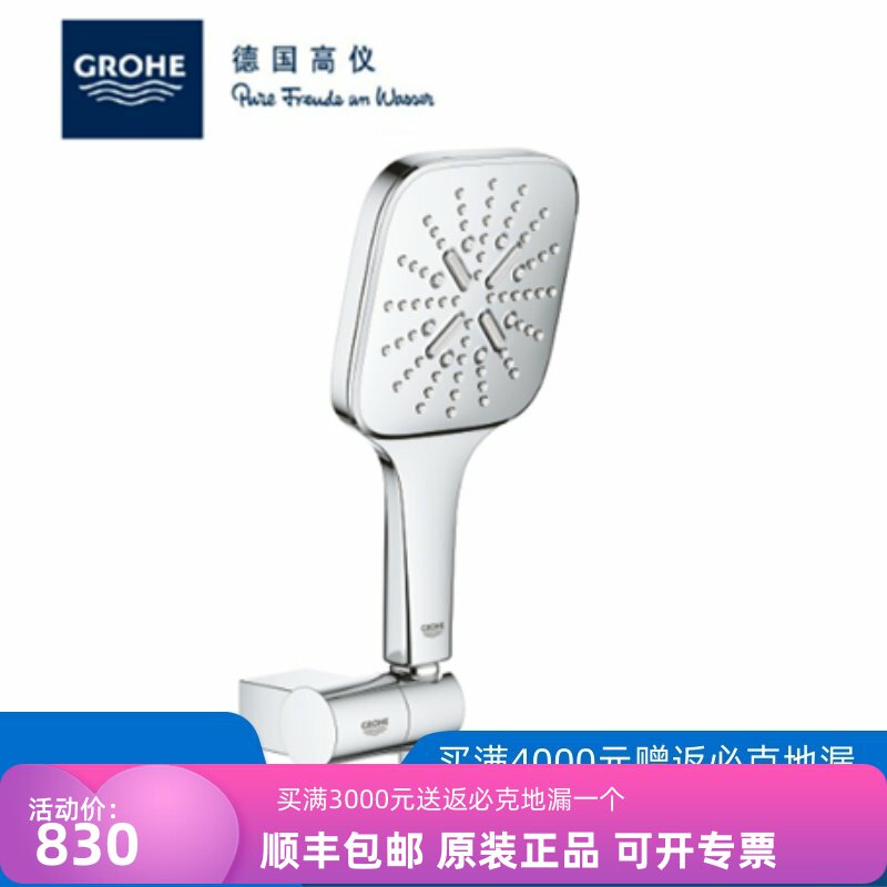 德国高仪喷头瑞雨智能激活130mm手持花洒组合,26580带托架26588