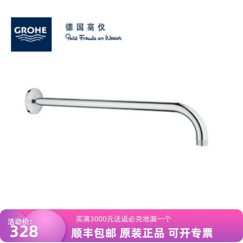 德国高仪GROHE 27851000花洒臂400mm 27851暗藏花洒花洒臂