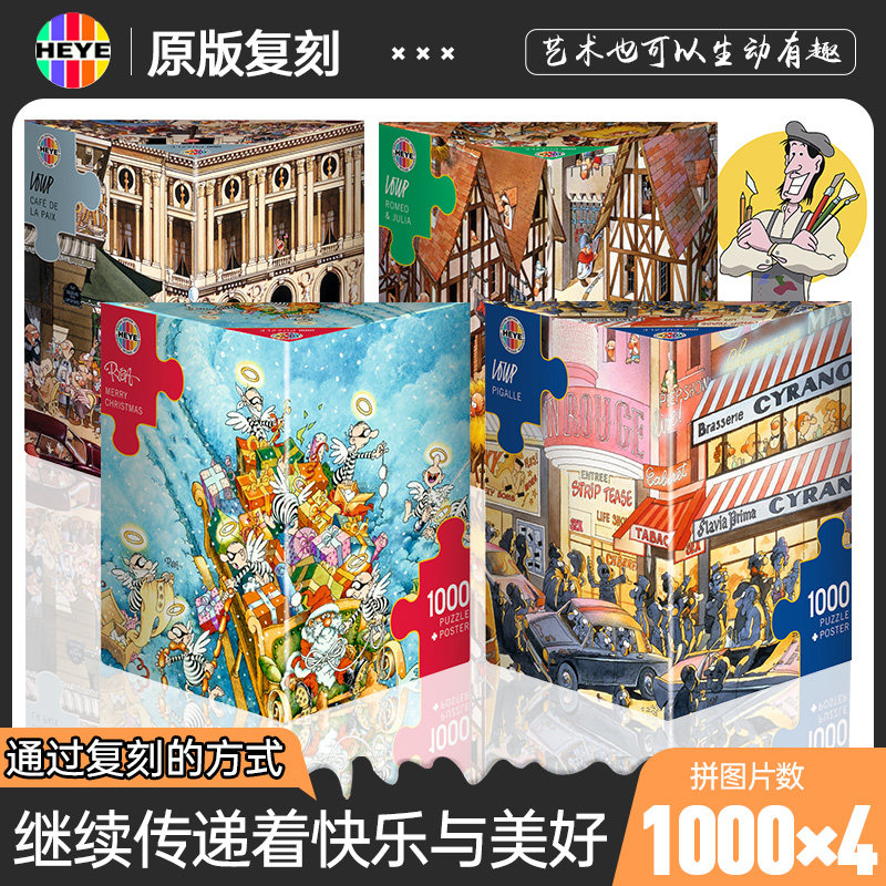 现货 heye德国进口拼图1000片红磨坊和平咖啡馆圣诞雪橇车
