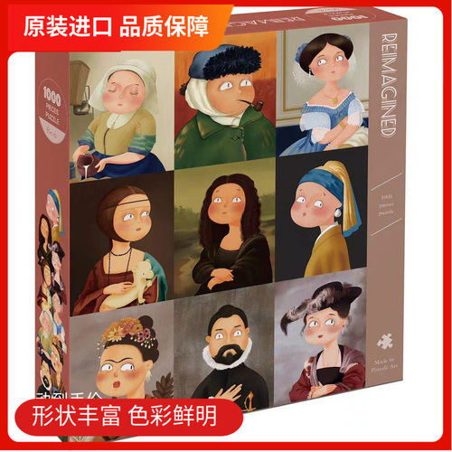 1000片萌态名画恶搞重新想象拼图
