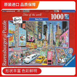 多款avensburger进口拼图1000片城市纽约时代广场 慕尼黑 里约