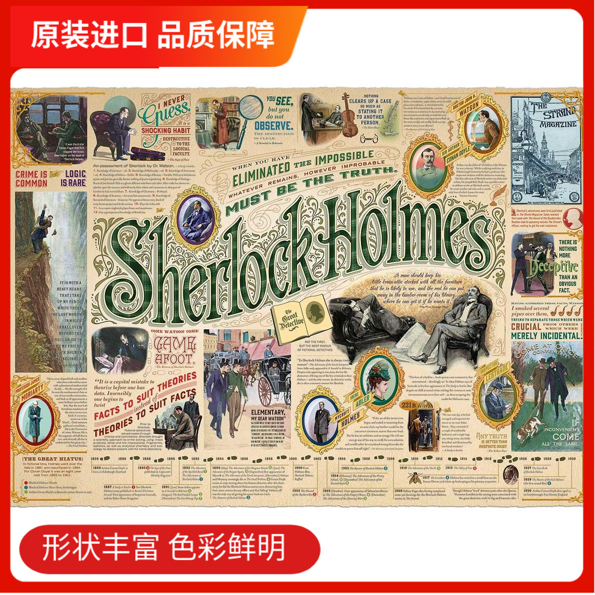 现货夏洛克福尔摩斯加拿大拼图