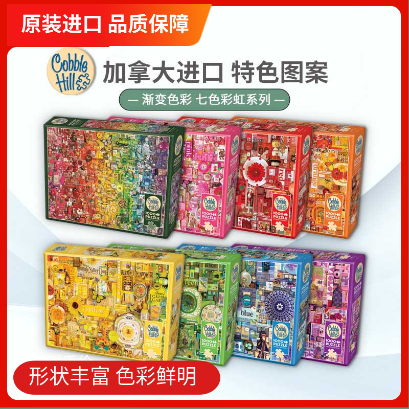 缤纷世界玩具进口拼图