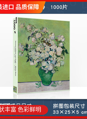 现货akey密匙成人拼图1000片 梵高 白玫瑰