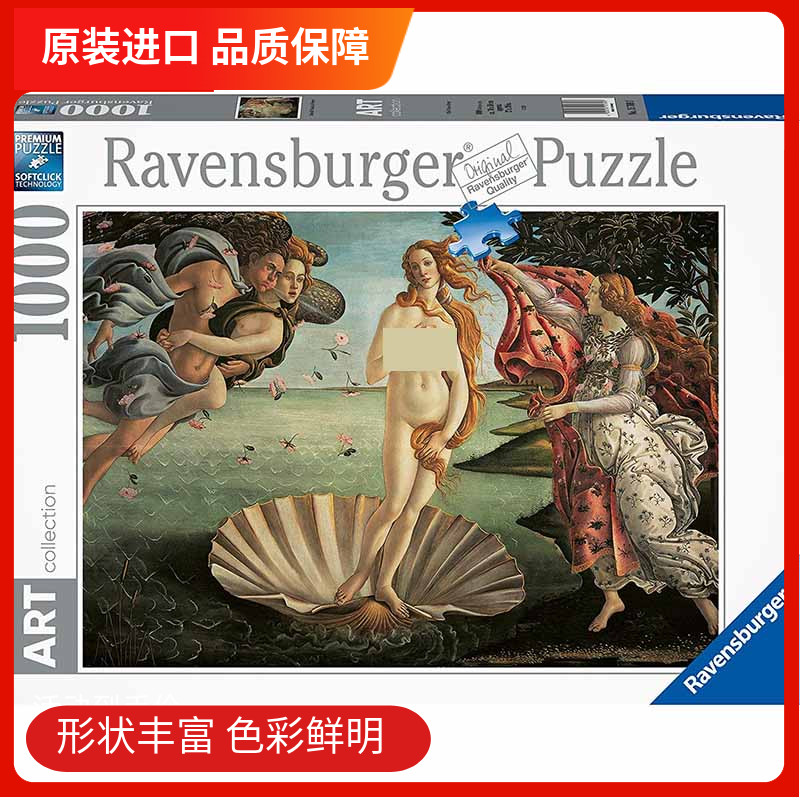 现货ravensburger德国进口拼图1000片维纳斯的诞生