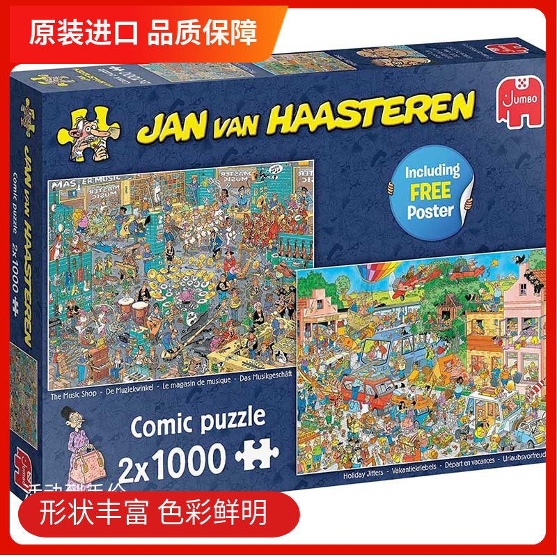 多款现货 米菲65 JVH欧洲进口拼图成人玩具JUMBO卡通智力拼装动漫,玩具/童车/益智/积木/模型,拼图/拼板,淘宝优惠券,粉丝福利购,淘宝优惠卷