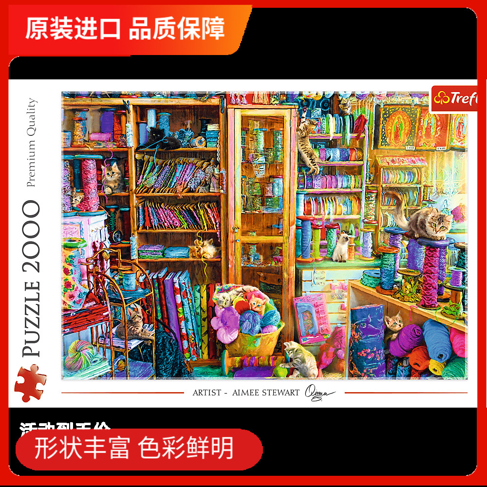 trefl猫咪阁楼欧洲拼图现货
