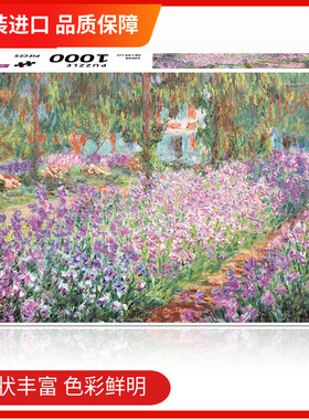 现货akey密匙成人拼图1000片 莫奈 花园