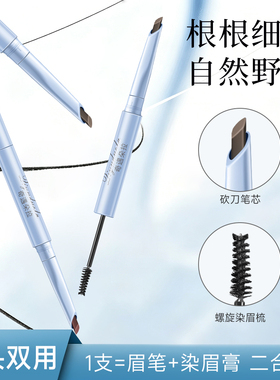 程十安柯拉琪同款双头眉笔染眉膏
