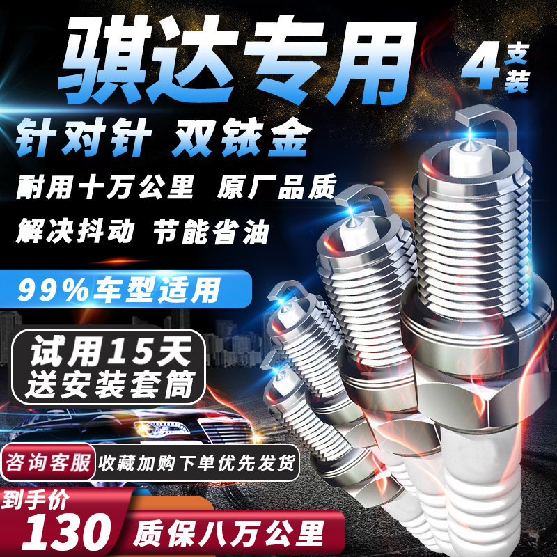 适用日产骐达原厂1.6L汽车1.6T火嘴专用双铱金火花塞