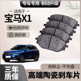 适配宝马X1刹车片原厂升级陶瓷汽车专用前后轮制动片