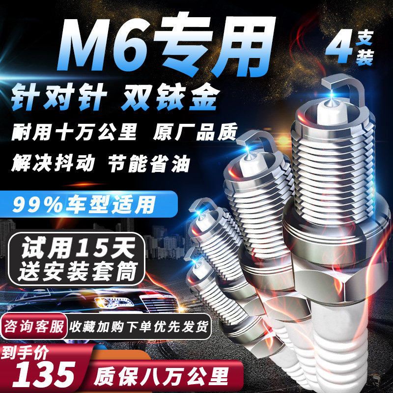 长城哈弗M6火花塞1.5T涡轮专用原厂适配双铱金火嘴