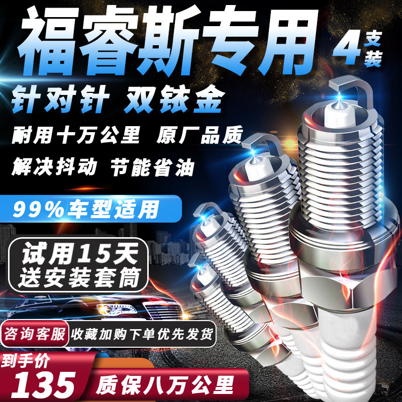 适用福特福睿斯火花塞原厂1.5L火嘴汽车专用适配双铱金