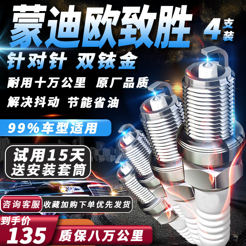 福特蒙迪欧致胜火花塞2.3L/2.0T/2.0L专用原厂适配双铱金