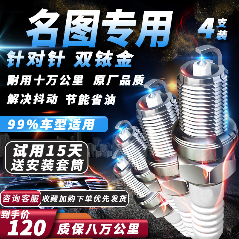北京现代名图1.8L专用1.6T2.0L原厂火嘴双铱金火花塞适配