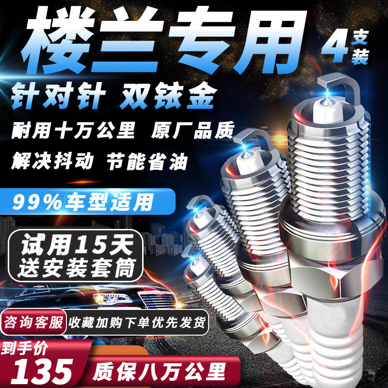 日产楼兰火花塞原厂2.5L/3.5L火嘴汽车专用适配双铱