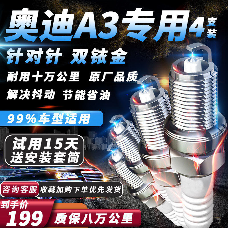 适配奥迪A3火花塞原厂1.4T1.8T2.0T针对针火嘴专用适双铱金