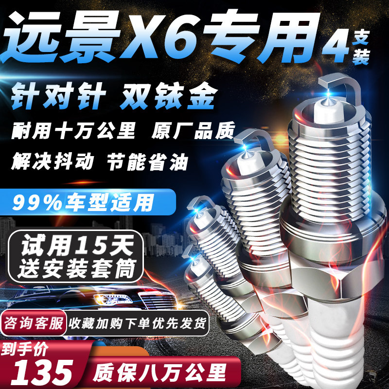 吉利远景X6火花塞原厂1.8L/1.3T1.4T1.5T2.0L原厂火嘴专用双铱金