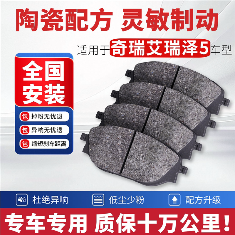 适配奇瑞艾瑞泽5刹车片汽车原厂前后轮刹车片陶瓷刹车皮