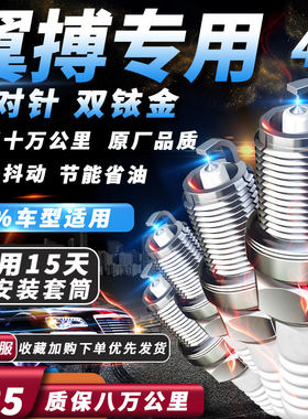 福特翼搏火花塞1.5L专用2.0L原厂汽车配件适配双铱金火嘴