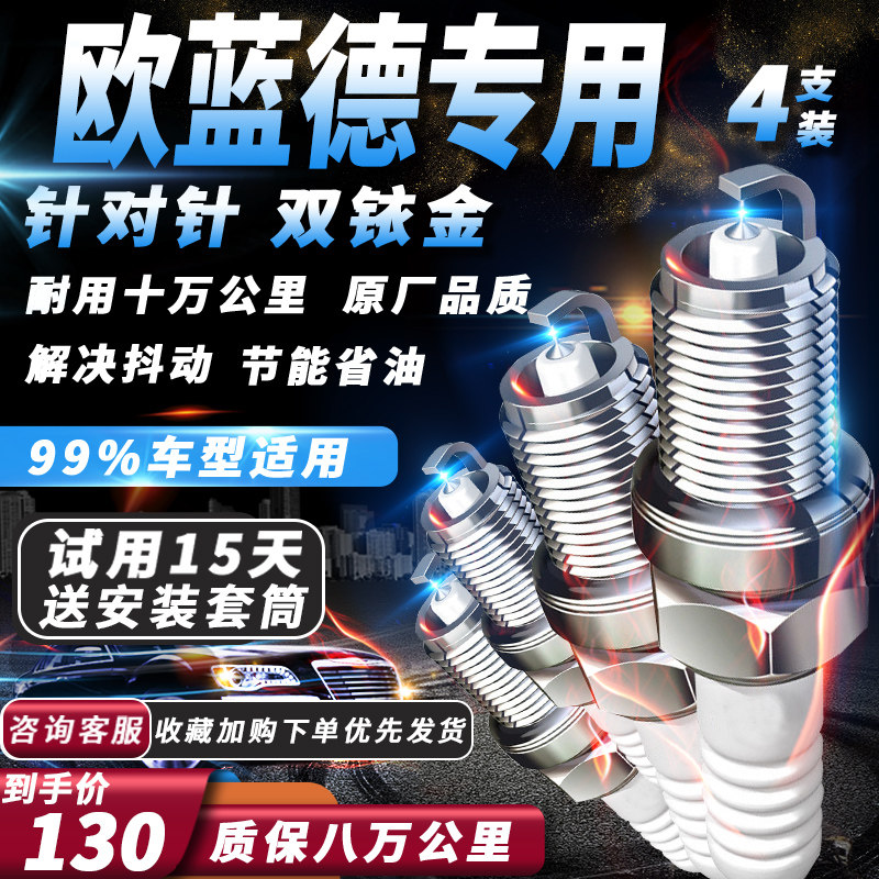 三菱欧蓝德双鉫金火花塞2.0L/2.4L专用 高品质电阻型4支装火嘴