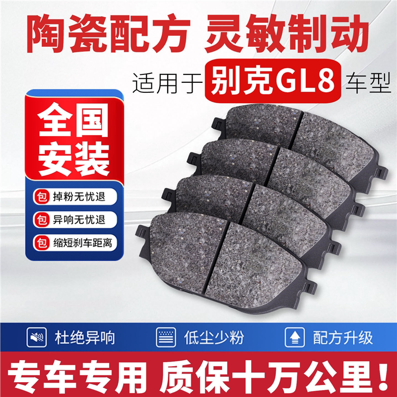 适配别克GL8刹车片汽车原厂专用前后轮刹车片陶瓷刹车皮